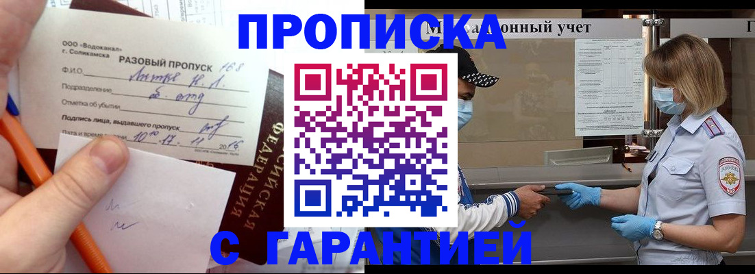 прописка штамп в Фролово