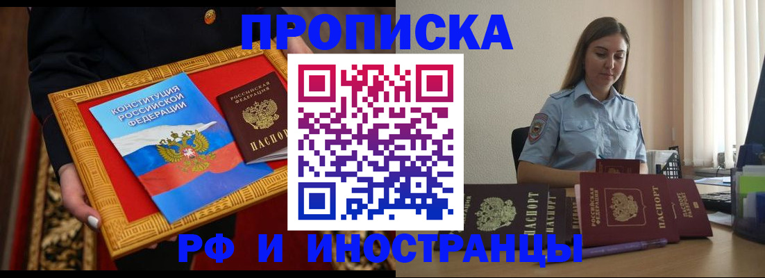 прописка для кредита в Фролово