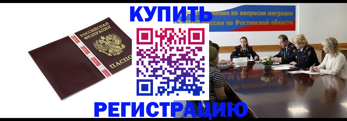 прописка 2025 в Фролово