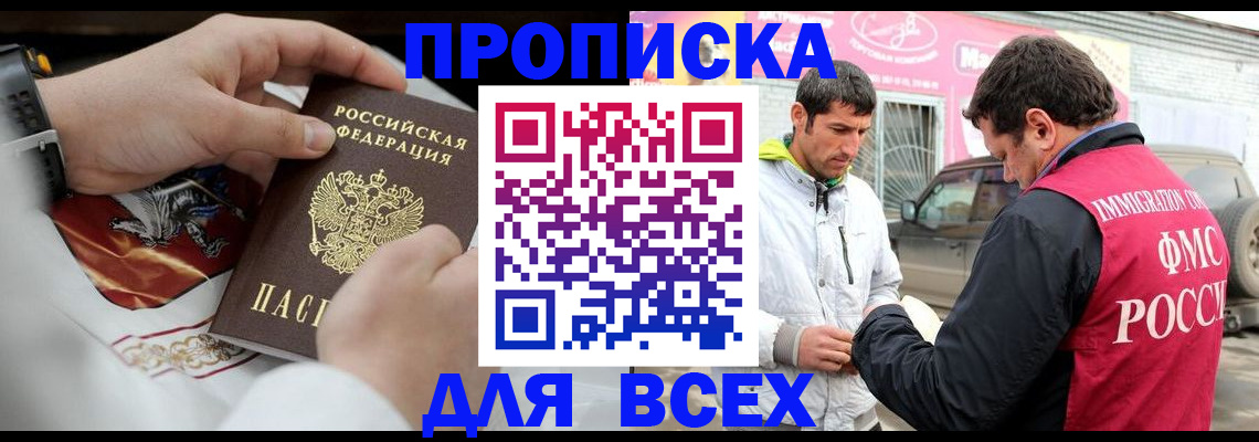 прописка гарантия в Фролово
