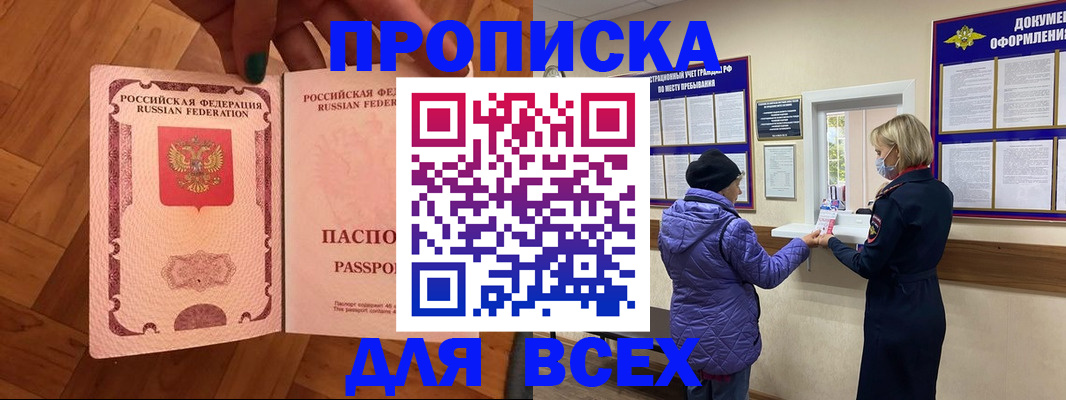 прописка ребенка в Фролово